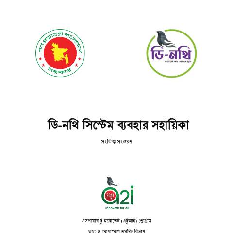 Document preview: d Nothi Short User Manual 2 — tax_general, বাংলাদেশ (CERFA n°d-Nothi_Short_User_Manual_2)