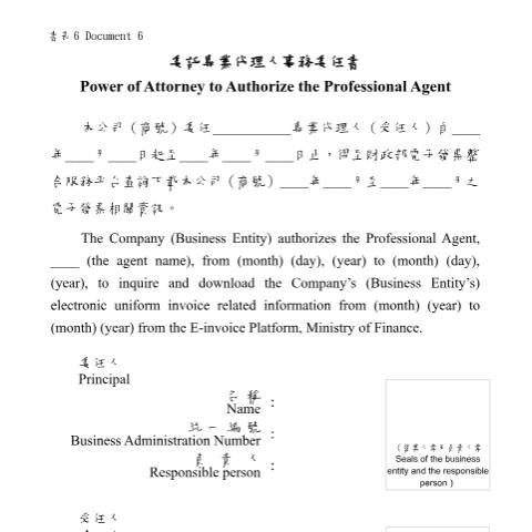 Document preview: 電子發票字軌號碼申請書 — 營業稅, 台灣 (CERFA n°(中英並列)書表6-委託專業代理人事務委任書)