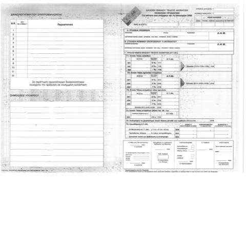 Document preview: Δήλωση Ενιαίου Τέλους Ακινήτων Νομικών Προσώπων έτους 2008 — ΕΝΤΥΠΑ ΦΟΡΟΛΟΓΙΑΣ ΚΕΦΑΛΑΙΟΥ, Ελλάδα (CERFA n°ETAK 2008 NP)