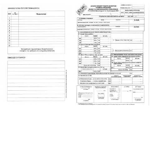 Document preview: Δήλωση Ενιαίου Τέλους Ακινήτων Νομικών Προσώπων έτους 2009. Μόνο για Ξενοδοχειακές επιχειρήσεις. — ΕΝΤΥΠΑ ΦΟΡΟΛΟΓΙΑΣ ΚΕΦΑΛΑΙΟΥ, Ελλάδα (CERFA n°ETAK 2009 NP XEN/KWN)