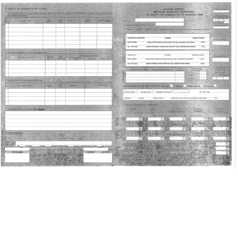 Document preview: Δήλωση Φόρου Μεγάλης Ακίνητης Περιουσίας έτους 2006 — ΕΝΤΥΠΑ ΦΟΡΟΛΟΓΙΑΣ ΚΕΦΑΛΑΙΟΥ, Ελλάδα (CERFA n°FMAP 2006)