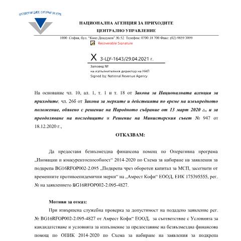 Document preview: Документ № 1643 на НАП — Указания и становища, България (CERFA n°1643)