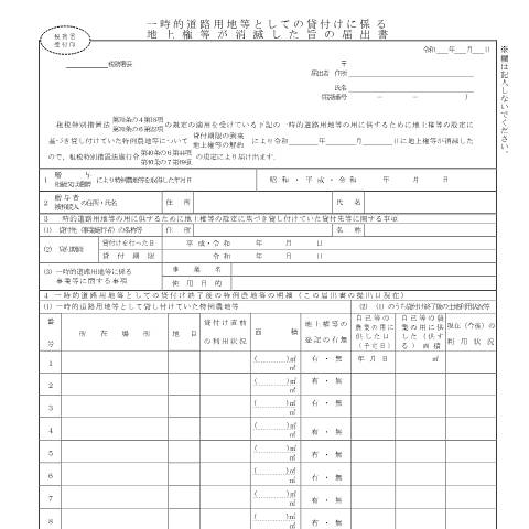 Document preview: B1-44 贈与税又は相続税の納税猶予の一時的道路用地等としての貸付特例に係る地上権等が消滅した場合の届出手続 — 相続税・贈与税, 日本 (CERFA n°B1-44)