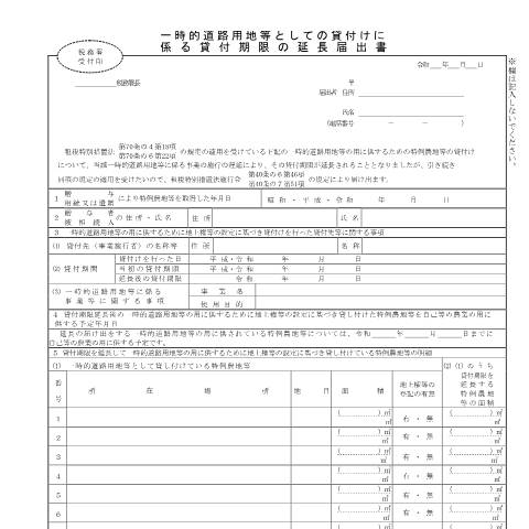 Document preview: B1-45 贈与税又は相続税の納税猶予の一時的道路用地等としての貸付特例の貸付期限の延長届出手続 — 相続税・贈与税, 日本 (CERFA n°B1-45)