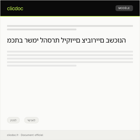 Document preview: דרישה להסרת ליקויים ציבוריים ברחוב מגוריי — ניהול, ישראל