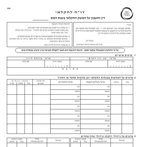 Document preview: דיווח ותשלום - דו"ח מס שנתי 2020 ליחידים ובעלי עסקים שאינם חברה (טופס 1301) | רשות המסים בישראל — income_tax, ישראל (CERFA n°Service_Pages_Income_tax_annual-report-2020_1220)