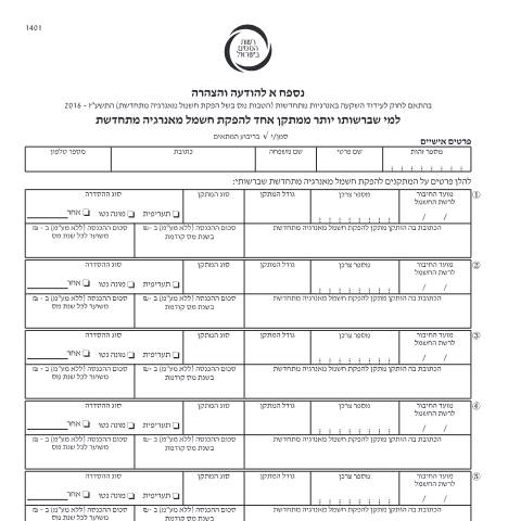Document preview: דיווח ותשלום - דו"ח מס שנתי 2019 ליחידים ובעלי עסקים שאינם חברה (טופס 1301) | רשות המסים בישראל — income_tax, ישראל (CERFA n°itc1401)