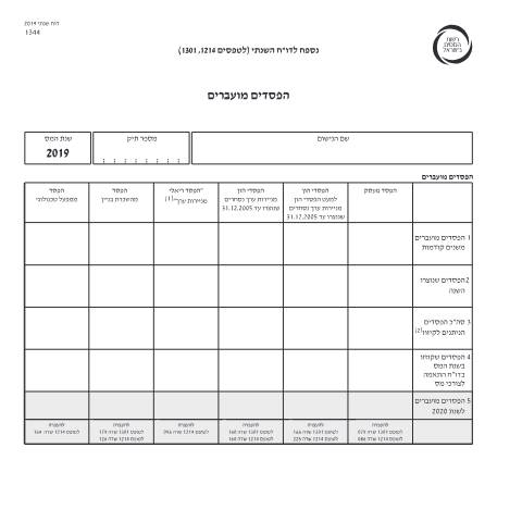 Document preview: דיווח ותשלום - דו"ח מס שנתי 2019 ליחידים ובעלי עסקים שאינם חברה (טופס 1301) | רשות המסים בישראל — income_tax, ישראל (CERFA n°itc1344)
