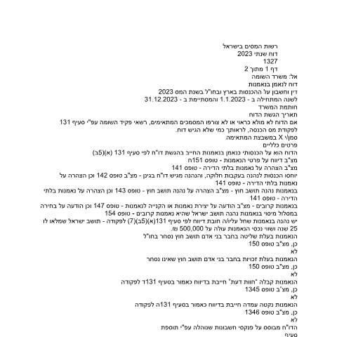 Document preview: דיווח ותשלום - דו"ח מס שנתי 2023 ליחידים ובעלי עסקים שאינם חברה (טופס 1301) | רשות המסים בישראל — income_tax, ישראל (CERFA n°Service_Pages_Income_tax_annual-report-2023_1327-2)