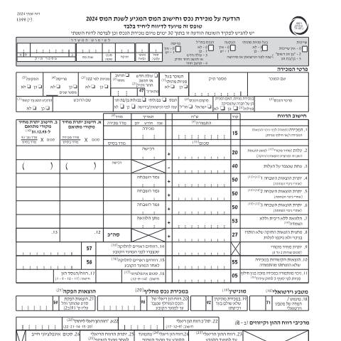 Document preview: דיווח ותשלום - דוח מס שנתי 2024 ליחידים ובעלי עסקים שאינם חברה (טופס 1301) | רשות המסים בישראל — income_tax, ישראל (CERFA n°itc1399y)