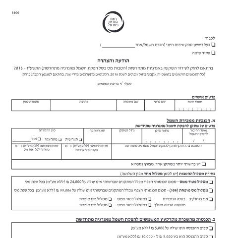 Document preview: דיווח ותשלום - דו"ח מס שנתי 2019 ליחידים ובעלי עסקים שאינם חברה (טופס 1301) | רשות המסים בישראל — income_tax, ישראל (CERFA n°itc1400)