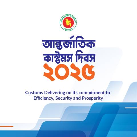 Document preview: E Souvenir ICD 2025 — customs, বাংলাদেশ (CERFA n°E-Souvenir_ICD_2025)