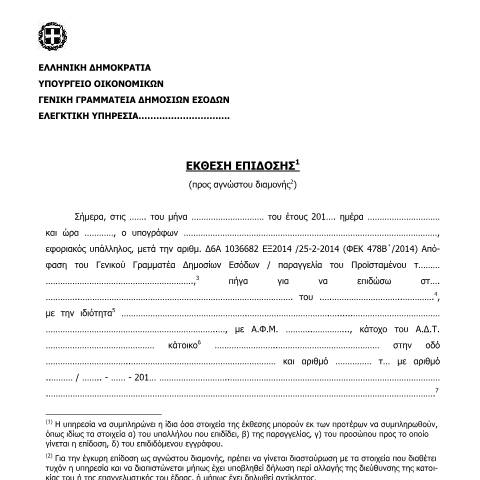 Document preview: Έκθεση επίδοσης (προς αγνώστου διαμονής) — ΑΠΟΔΕΙΚΤΙΚΑ ΕΠΙΔΟΣΗΣ, Ελλάδα (CERFA n°ΈKTHESH EPίDOSHS (PROS AGNώSTOY DIAMONήS))