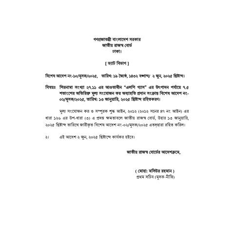 Document preview: SO 10 — govt_order, বাংলাদেশ (CERFA n°SO-10)