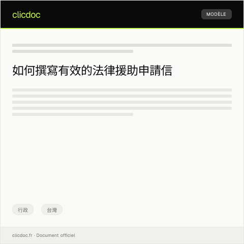 Document preview: 法律援助申請 — 行政, 台灣