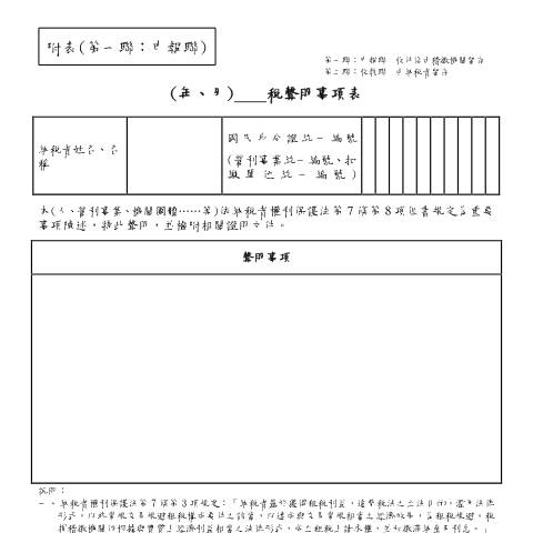 Document preview: 聲明事項表 — 房屋稅, 台灣 (CERFA n°聲明事項表(空白書表))