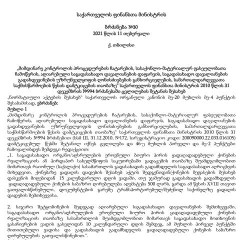 Document preview: ფინანსთა მინისტრის ბრძანება №994 — Ფინანსთა მინისტრის ბრძანება (arrêté), საქართველო (CERFA n°№994)