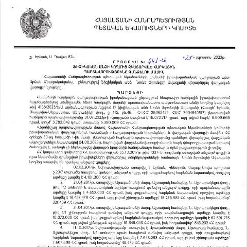Document preview: ՀՀ ՊԵԿ իրավաբանական վարչության պետի կողմից կայացված 25.08.2023թ.թ․ «Ֆիզիկական անձի կողմից չկատարված հարկային պարտավորությունները գանձելու մասին» 641-Ա որոշում (Նունե Ֆրունզեի Ավագյան, ՀՎՀՀ՝ 28065452, ՀԾՀ՝ 7004640817, անձնագիր՝ 007155278) (ՀՀ ՊԵԿ պաշտոնական կայքում հրապարակվել է 28․09․2023թ․) — Կառավարության որոշում (décision du gouvernement), Հայաստան