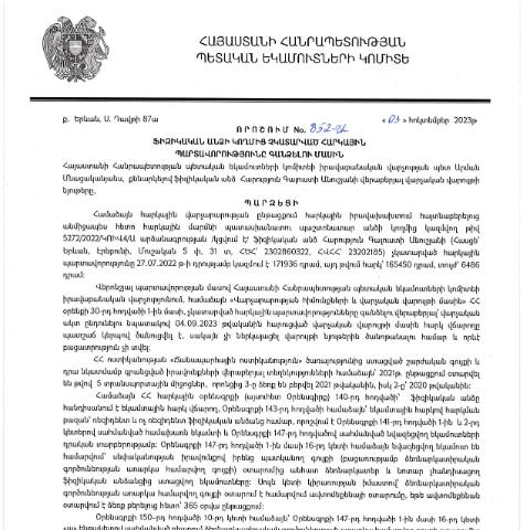 Document preview: ՀՀ ՊԵԿ իրավաբանական վարչության պետի կողմից կայացված 03.10.2023թ․ «Ֆիզիկական անձի կողմից չկատարված հարկային պարտավորությունները գանձելու մասին» 852-Ա որոշում (ՀԱՐՈՒԹՅՈՒՆ ԳԱԼՈՒՍՏԻ ԱՆՈՒՇՅԱՆ, ՀՎՀՀ՝ 23202185, ՀԾՀ՝ 2302860322) (ՀՀ ՊԵԿ պաշտոնական կայքում հրապարակվել է 01․11․2023թ․) — Կառավարության որոշում (décision du gouvernement), Հայաստան