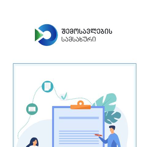 Document preview: ფიზიკური პირის, მათ შორის არარეზიდენტი ფიზიკური პირის მიერ ქონების/აქტივის მიწოდებაზე საშემოსავლო გადასახადის დეკლარაციის წარდგენა და საგადასახადო ვალდებულება — Saშemosavlo (IRPP / impôt sur le revenu), საქართველო