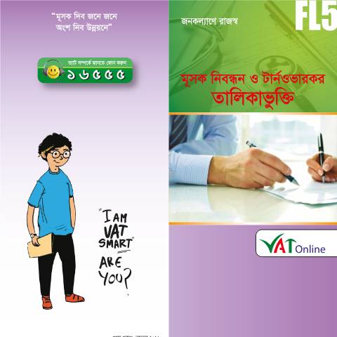 Document preview: FL5 Registration n Enlistment — vat, বাংলাদেশ (CERFA n°FL5_Registration_n_Enlistment)