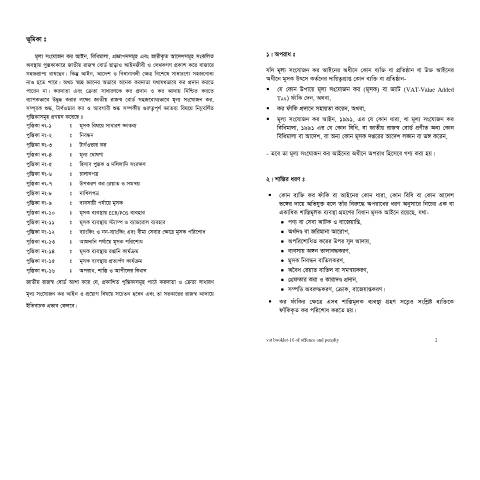 Document preview: 18a — vat, বাংলাদেশ (CERFA n°18a)