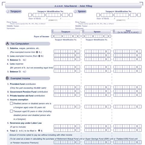 Document preview: ภ.ง.ด.91 Attachment - Joint Filing — Personal Income Tax, ไทย (CERFA n°PND91)