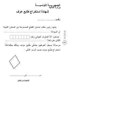 Aperçu du document Télécharger — Autres, Tunisie