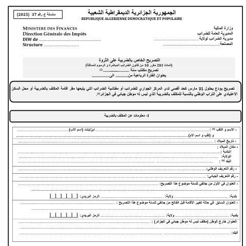 Aperçu du document ج رقم 37 - 2025 — نماذج التصريح (Formulaires de déclaration), Algérie (CERFA n°37 2025)