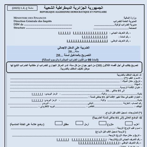 Aperçu du document ج رقم 01 - 2025 — نماذج التصريح (Formulaires de déclaration), Algérie (CERFA n°01 2025)