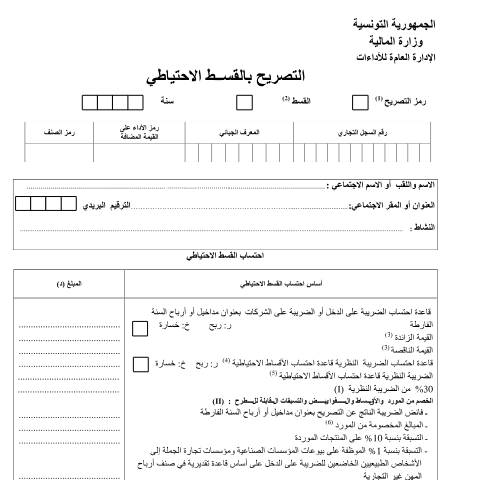 Aperçu du document Télécharger — Autres, Tunisie