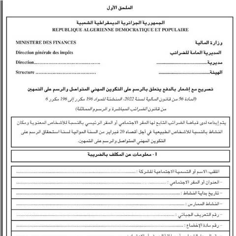 Aperçu du document رسم على التكوين المهني المتواصل والرسم على التمهين – annexe 1 — نماذج التصريح (Formulaires de déclaration), Algérie (CERFA n°annexe 1)