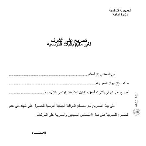 Aperçu du document Télécharger — Autres, Tunisie