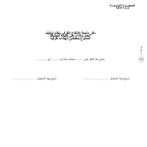 Aperçu du document Télécharger — Autres, Tunisie