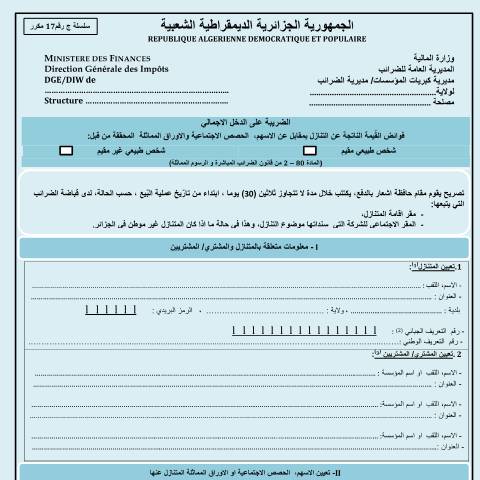 Aperçu du document ج رقم 17مكرر -G N°17 Bis — نماذج التصريح (Formulaires de déclaration), Algérie (CERFA n°G N°17)