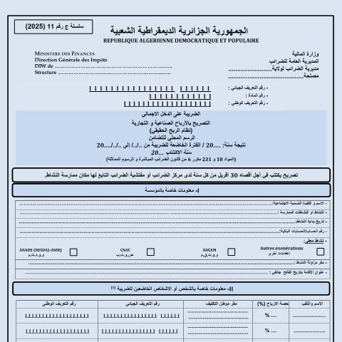 Aperçu du document 2025- ج11 - G11 — نماذج التصريح (Formulaires de déclaration), Algérie (CERFA n°G11)
