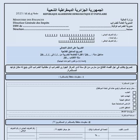 Aperçu du document ج رقم 15- GN°15 — نماذج التصريح (Formulaires de déclaration), Algérie (CERFA n°GN°15)