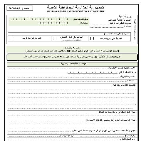 Aperçu du document ج رقمGN°8- 8 — نماذج التصريح (Formulaires de déclaration), Algérie (CERFA n°GN8 8)