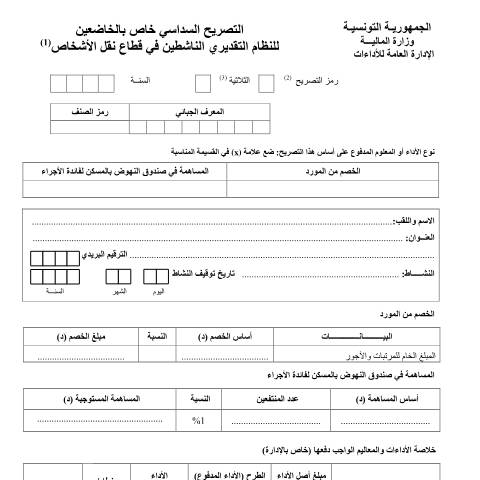 Aperçu du document Télécharger — Autres, Tunisie