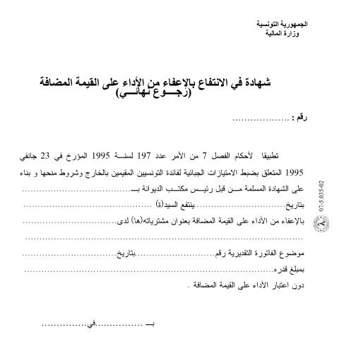 Aperçu du document Télécharger — Autres, Tunisie