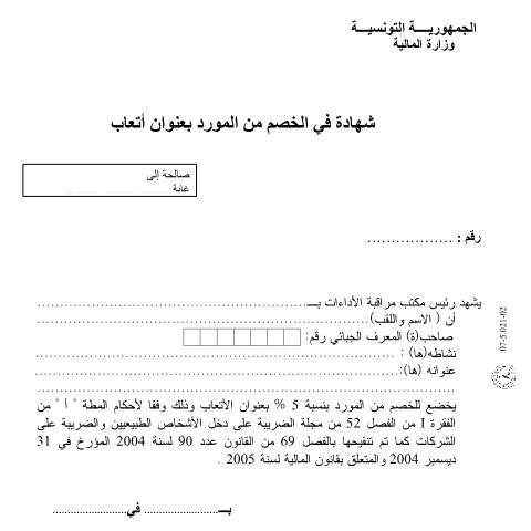 Aperçu du document Télécharger — Autres, Tunisie