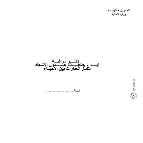Aperçu du document Télécharger — Autres, Tunisie