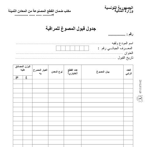 Aperçu du document Télécharger — Autres, Tunisie