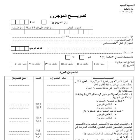 Aperçu du document Télécharger — Autres, Tunisie