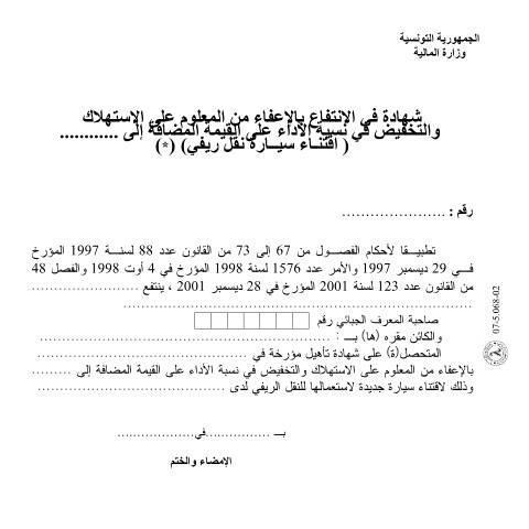 Aperçu du document Télécharger — Autres, Tunisie