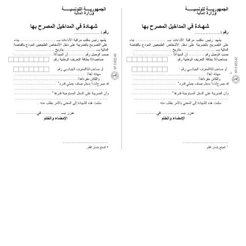 Aperçu du document Télécharger — Autres, Tunisie