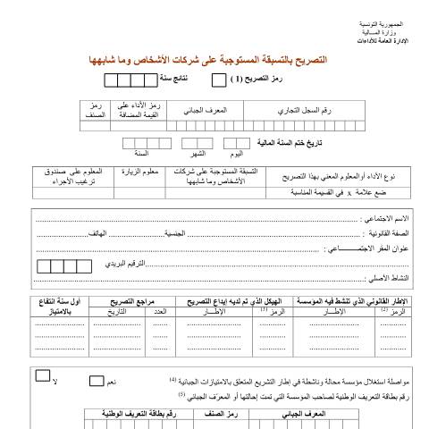 Aperçu du document Télécharger — Autres, Tunisie