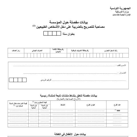 Aperçu du document Télécharger — Autres, Tunisie