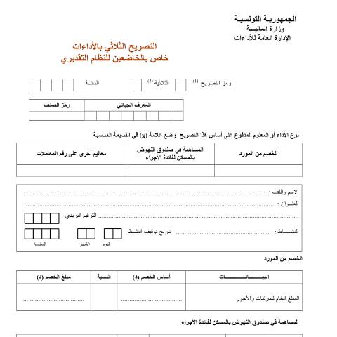 Aperçu du document Télécharger — Autres, Tunisie