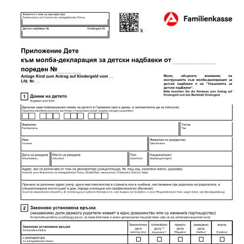 Dokumentvorschau: kg1-bg-anlagekind_ba033830 — Öffnet in neuem Tab Приложение Дете към молба - декларация за детски надбавки (KG1-bgAK) Anlage Kind zum Hauptantrag Kindergeld (bulgarisch) pdf | 1.51 MB | nicht barrierefrei — Familienkasse/kg1, Deutschland (CERFA n°kg1-bg-anlagekind_ba033830)